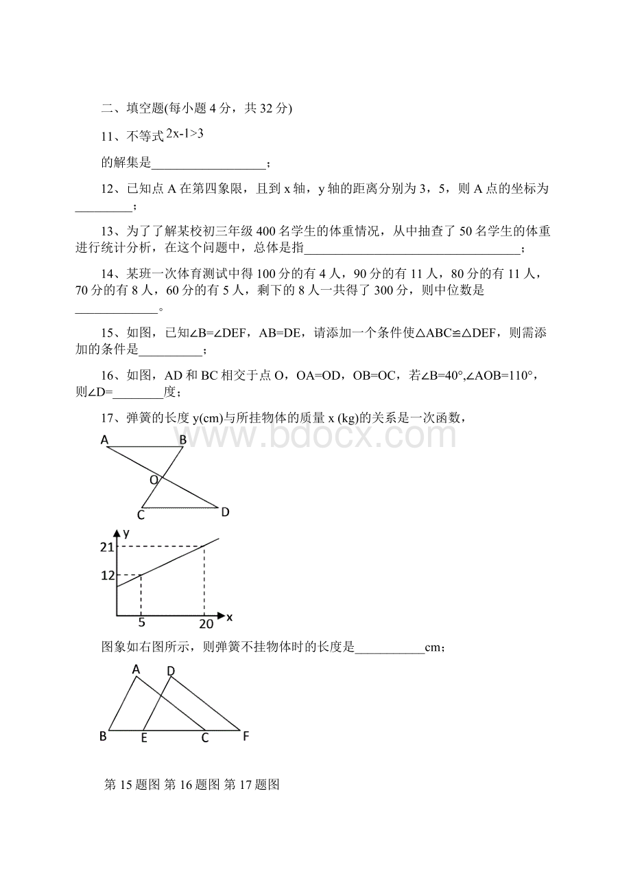 初二数学英语上册期末考试试题及答案.docx_第3页