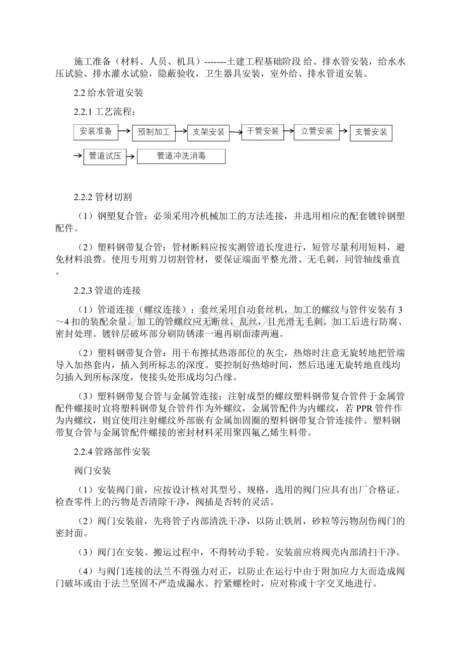 海盐新江厦百货大楼安装工程施工方案详解.docx_第3页