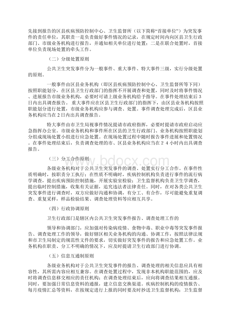 突发公共卫生事件的报告doc.docx_第3页