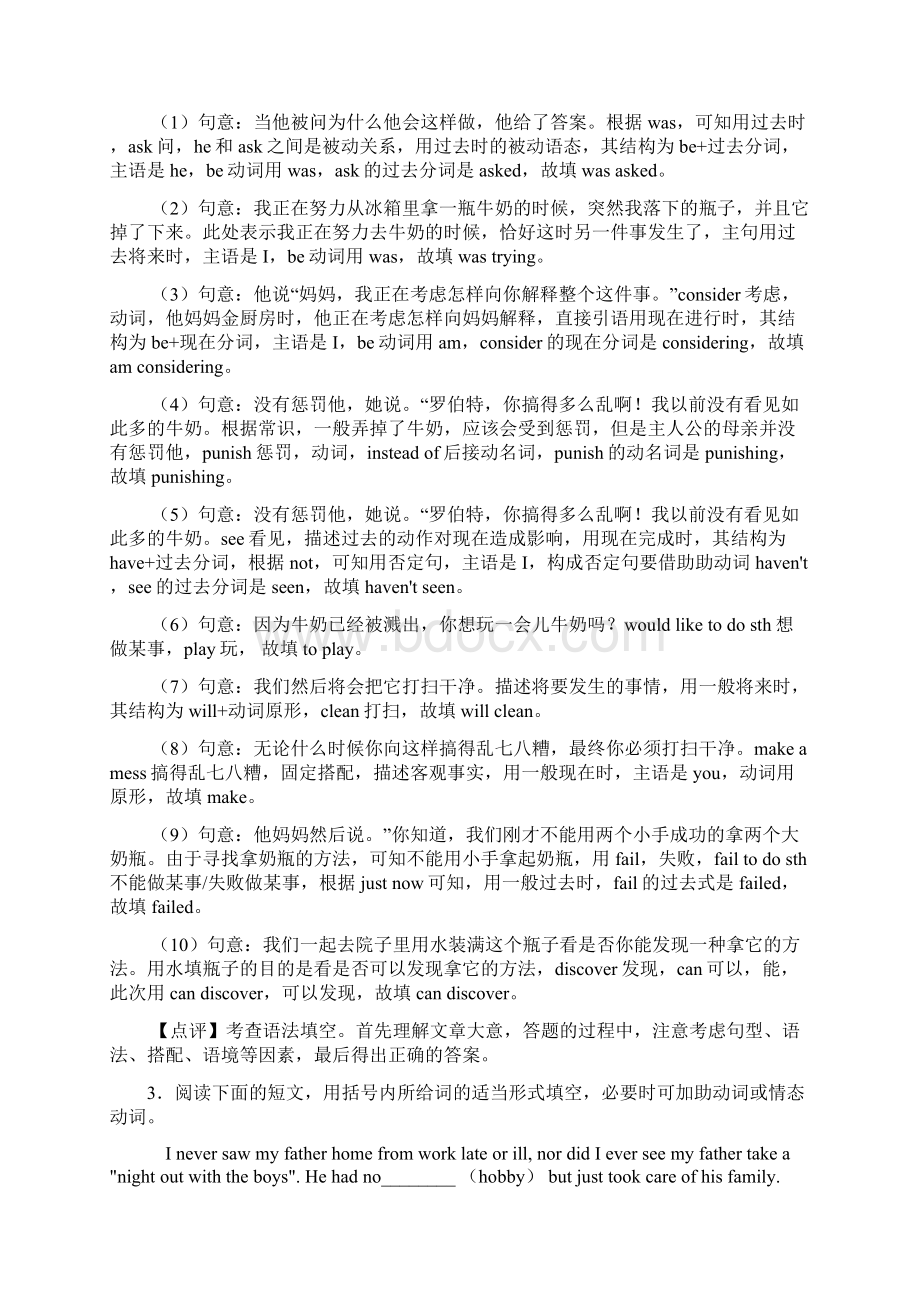 英语中考英语语法填空专题复习经典11.docx_第2页