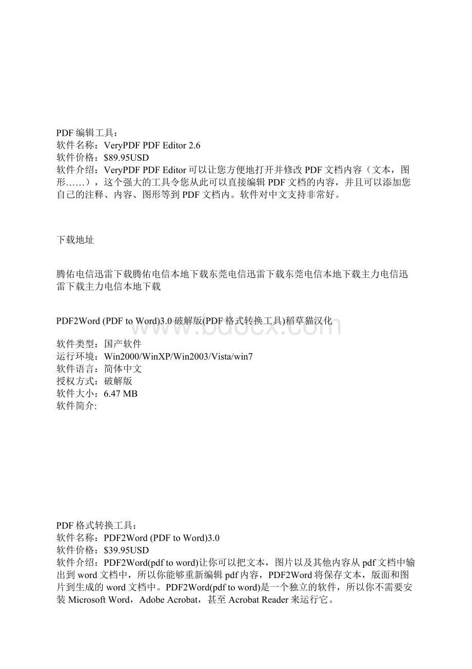 PDF工具大全破解版价值900美元的PDF十八般兵器稻草猫汉化.docx_第2页