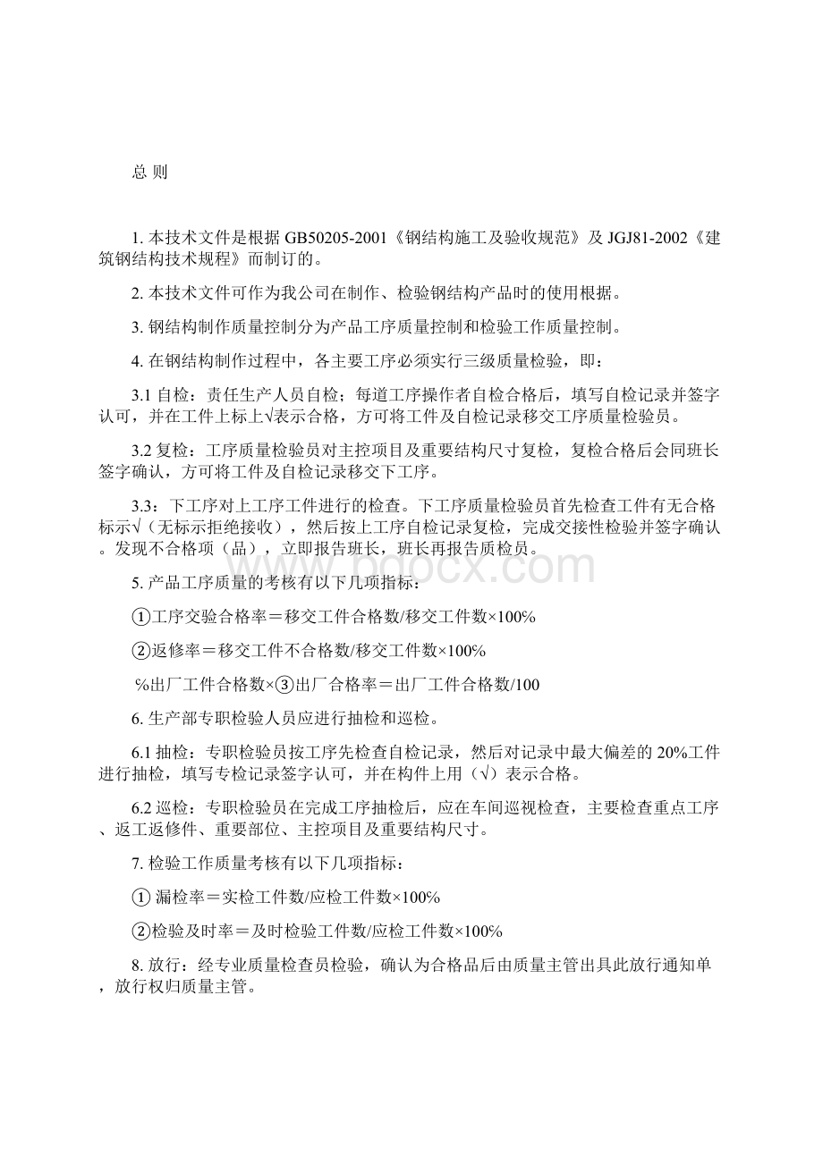 钢结构制作质量控制Word格式.docx_第2页