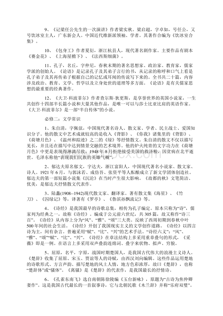 高中语文文学常识总汇.docx_第2页