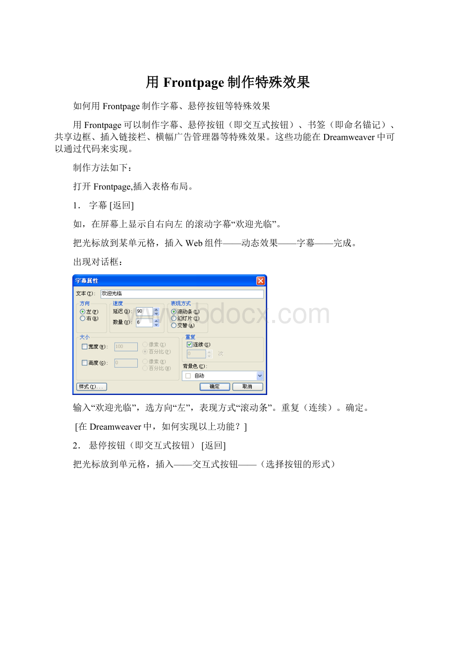 用Frontpage制作特殊效果Word格式.docx