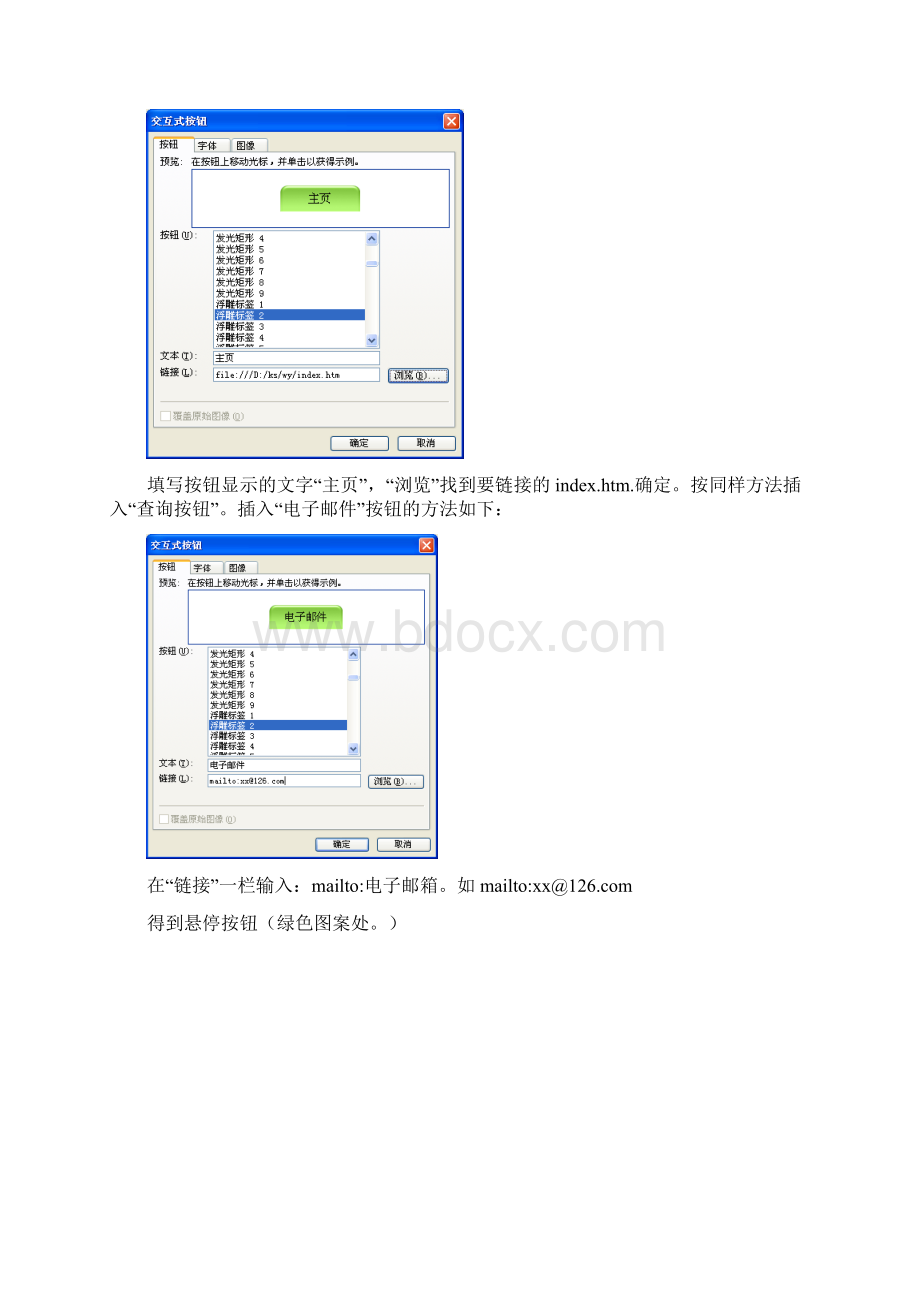 用Frontpage制作特殊效果.docx_第2页