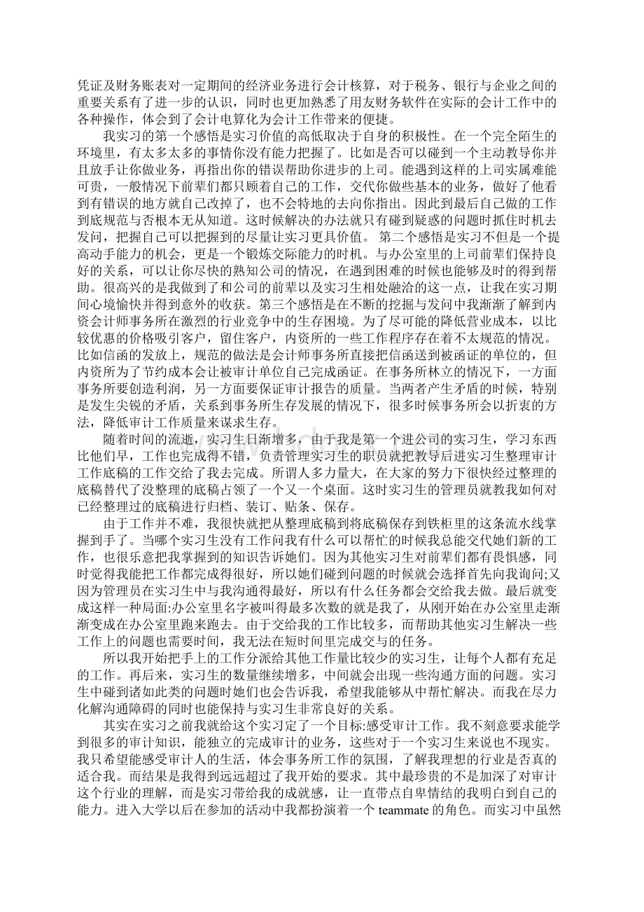 财务会计实习心得体会范文5篇文档格式.docx_第2页