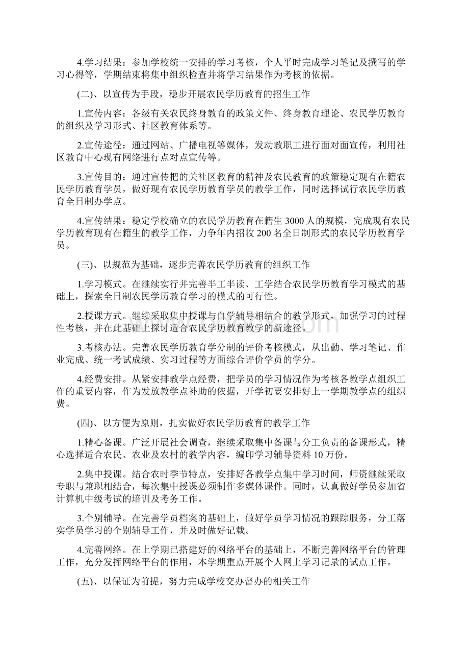 培训学校计划书范文.docx_第3页