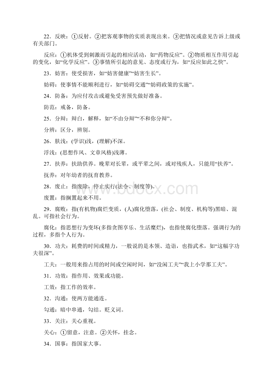 版高考语文一轮复习专题一正确使用词语包括熟语含答案专题1 考点3Word格式文档下载.docx_第3页