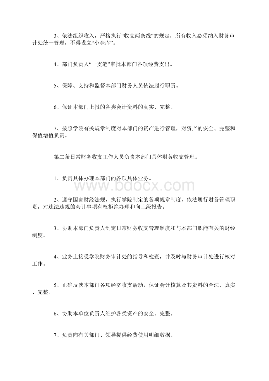 规章制度学院财务管理暂行办法Word下载.docx_第3页