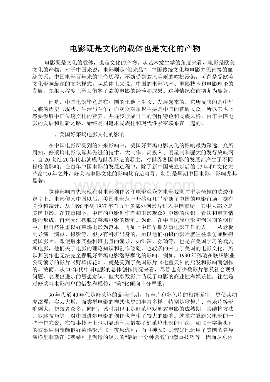 电影既是文化的载体也是文化的产物Word文档格式.docx_第1页