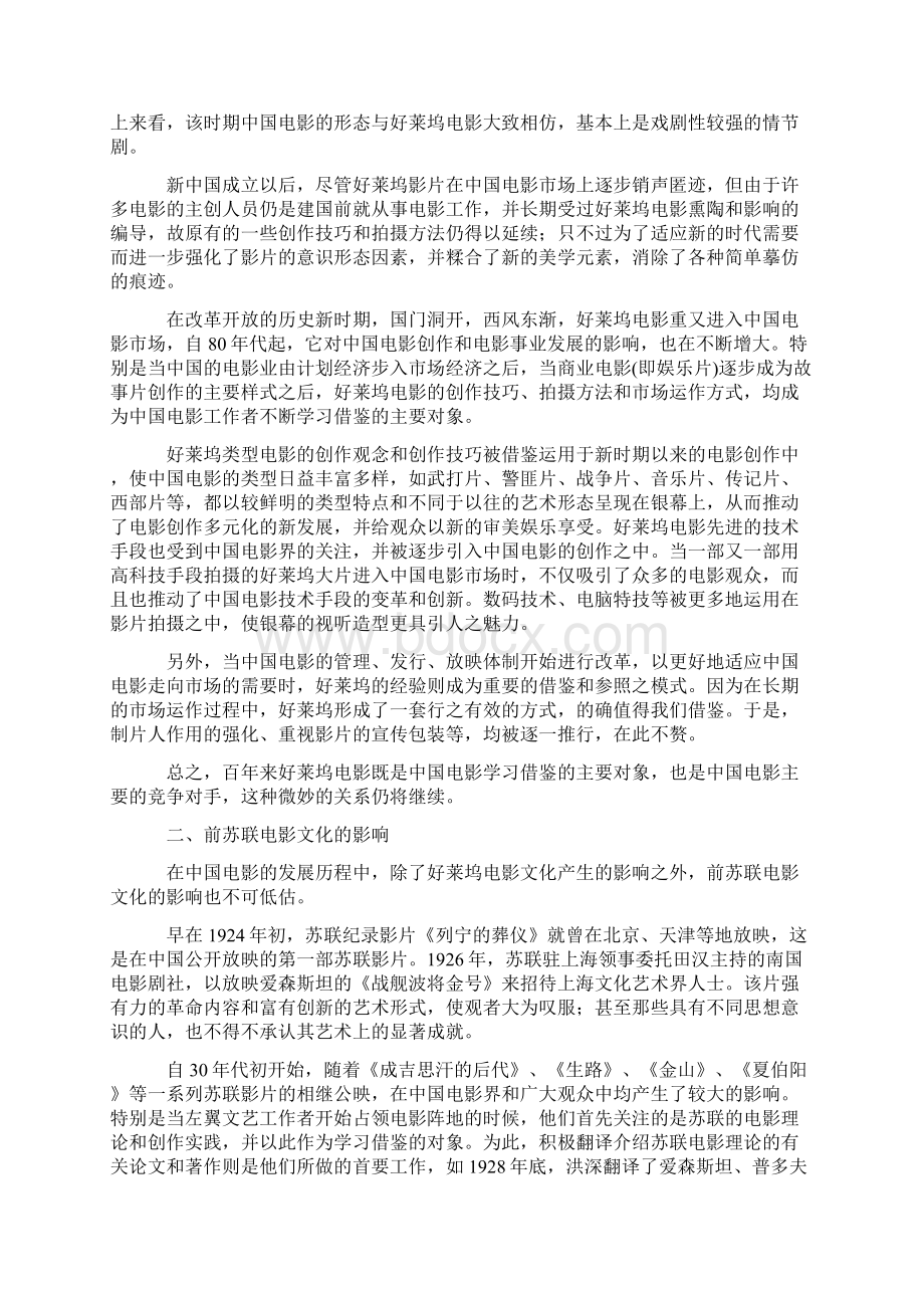 电影既是文化的载体也是文化的产物Word文档格式.docx_第2页