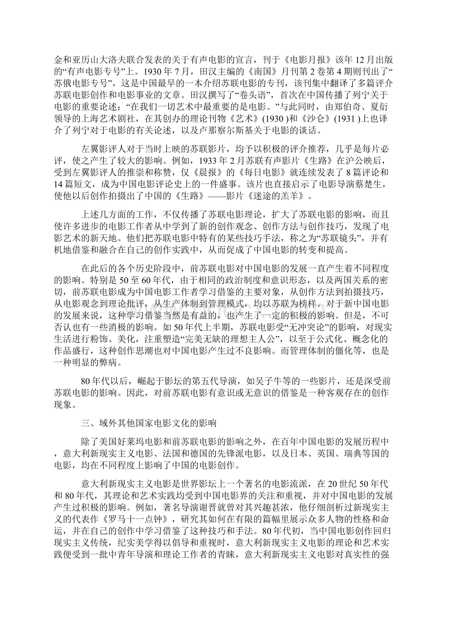 电影既是文化的载体也是文化的产物Word文档格式.docx_第3页