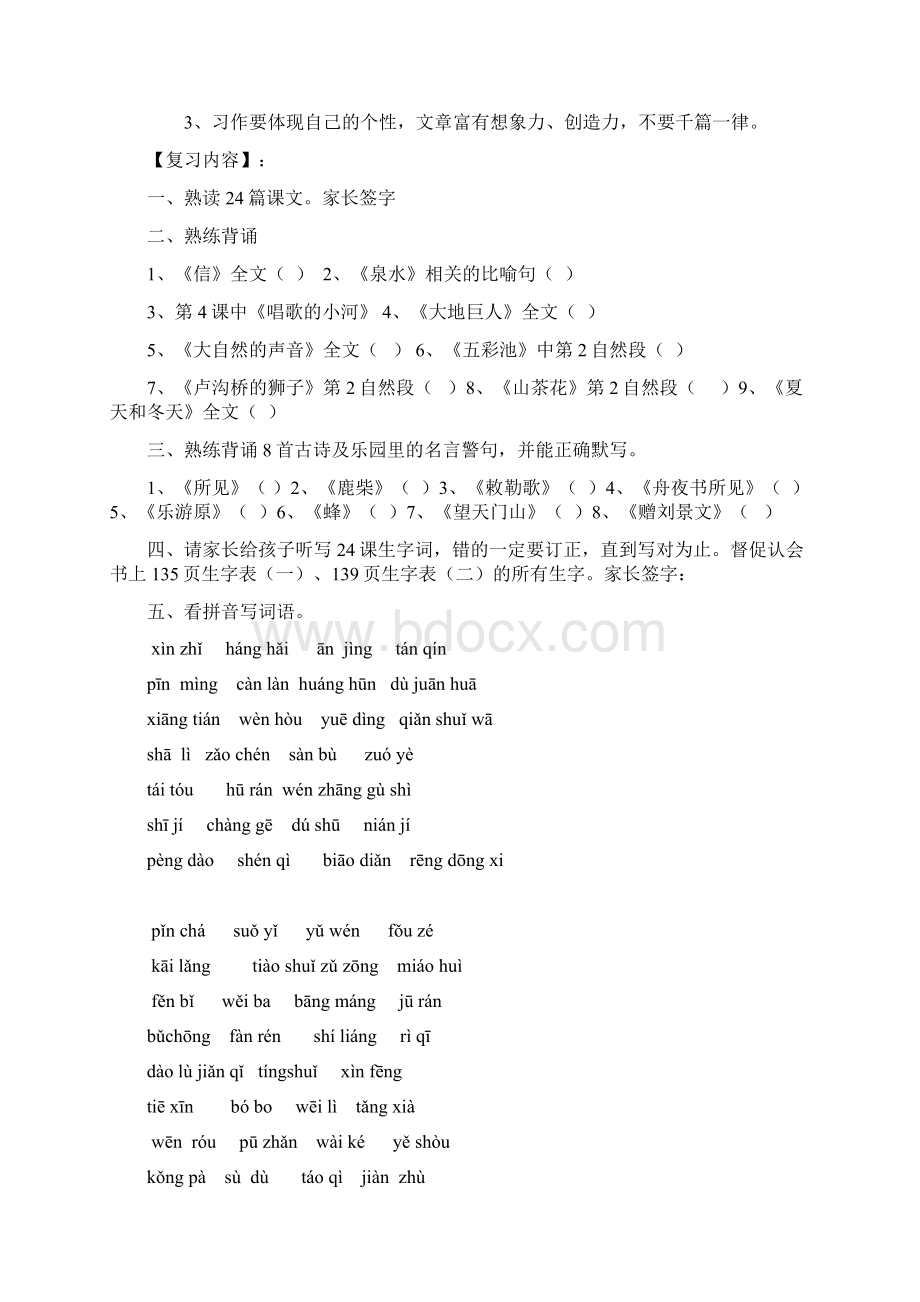 最新配套鄂教版三年级语文上册期末复习资料.docx_第2页