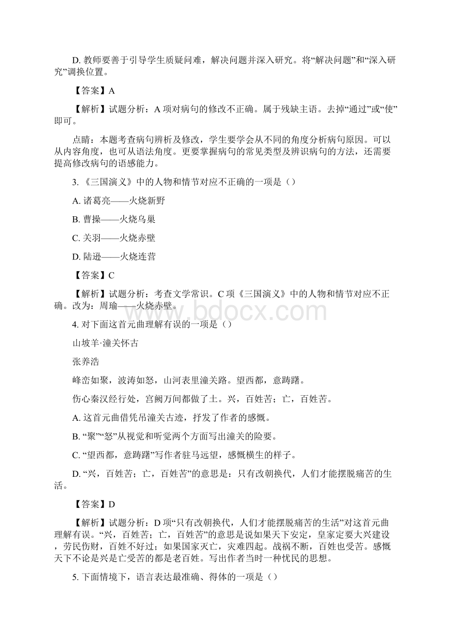 黑龙江省哈尔滨市中考语文试题及答案解析Word格式文档下载.docx_第2页