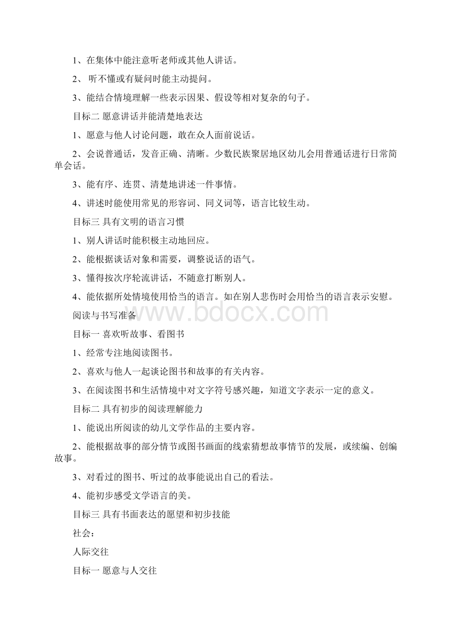 大班《36岁儿童学习与发展指南》.docx_第3页