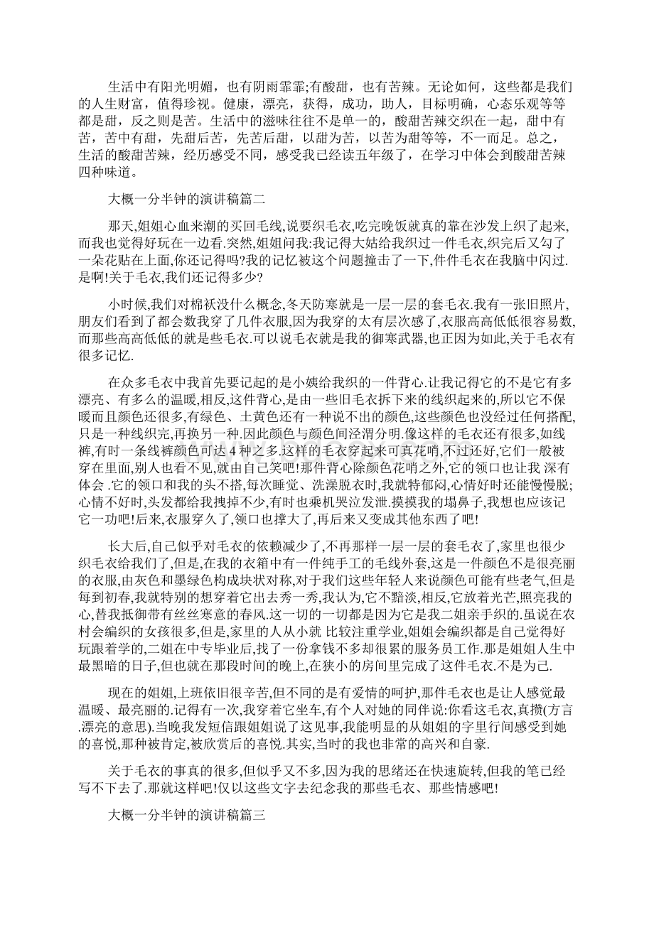 大概一分半钟的演讲稿doc.docx_第2页