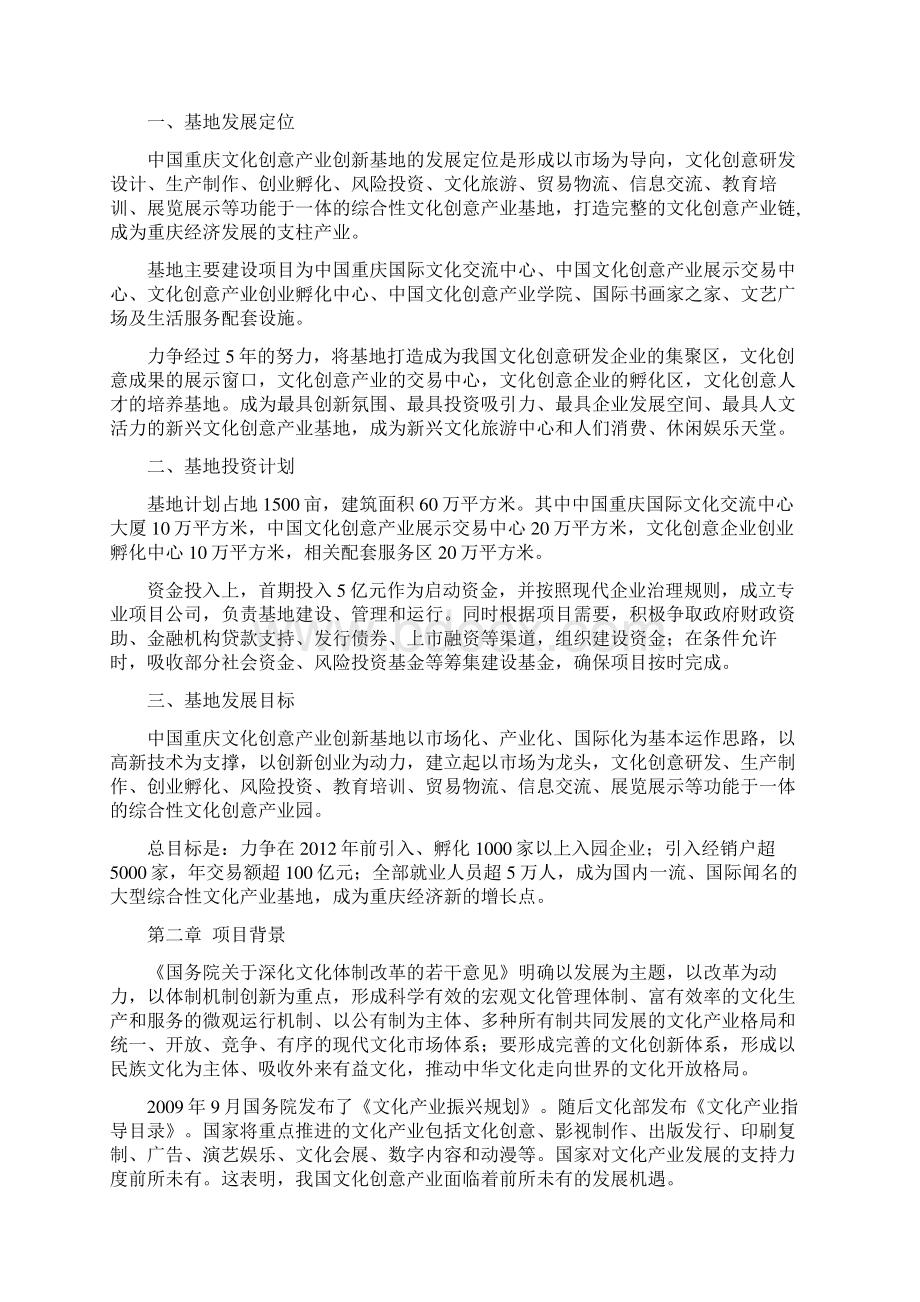 重庆文化创意产业创新基地建设项目可行性研究报告文档格式.docx_第2页