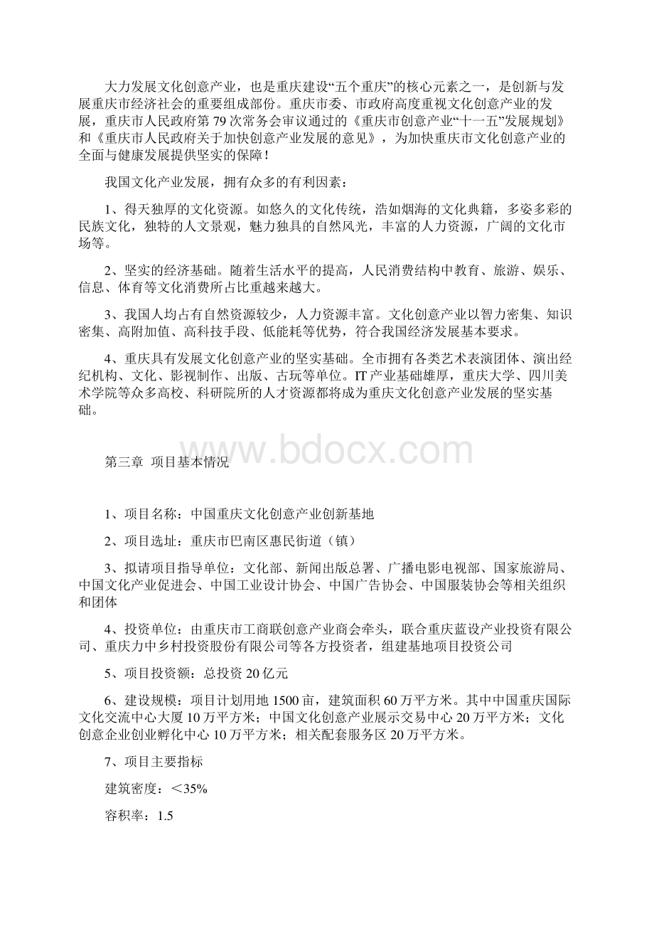 重庆文化创意产业创新基地建设项目可行性研究报告文档格式.docx_第3页