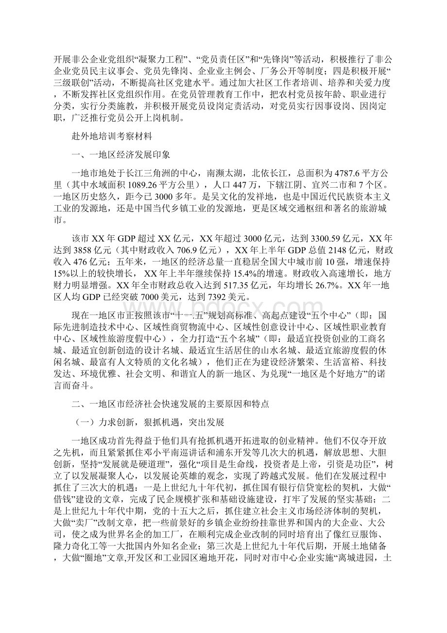 赴基层学习组织建设报告与赴外地培训考察材料汇编doc文档格式.docx_第2页