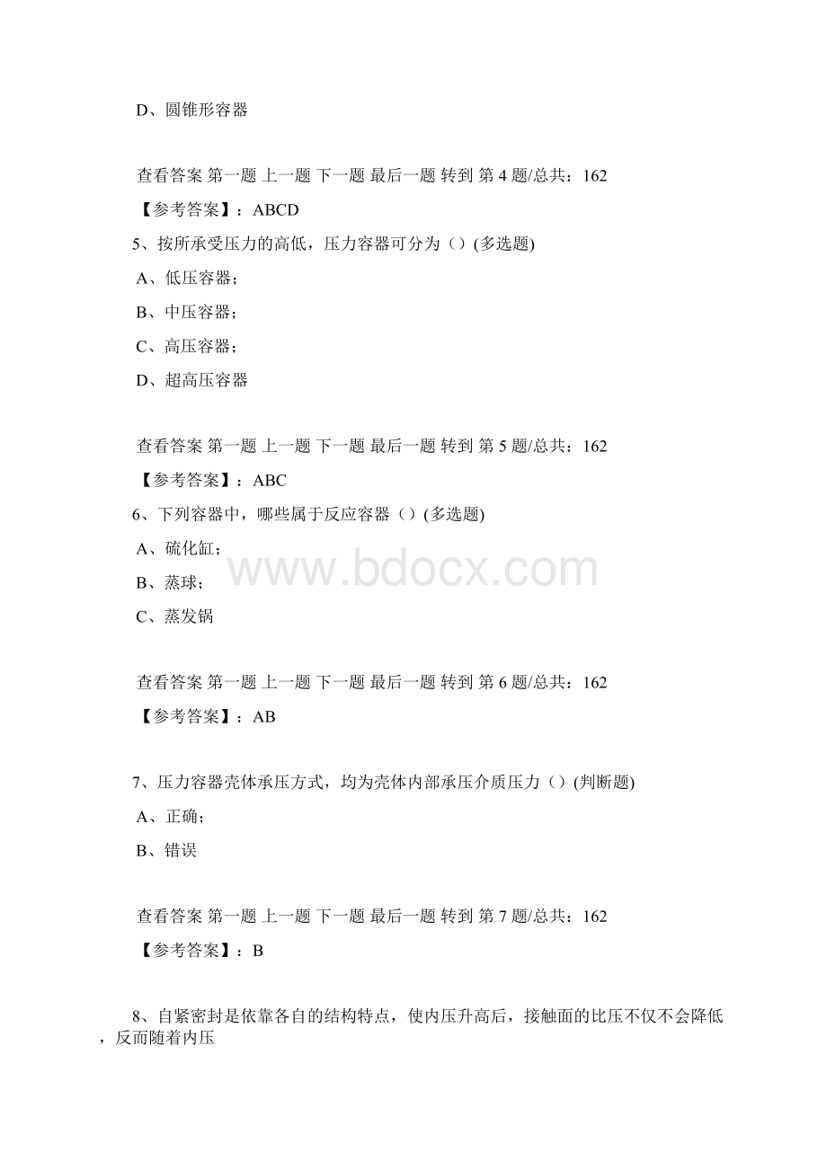 8专业知识压力容器162文档格式.docx_第2页