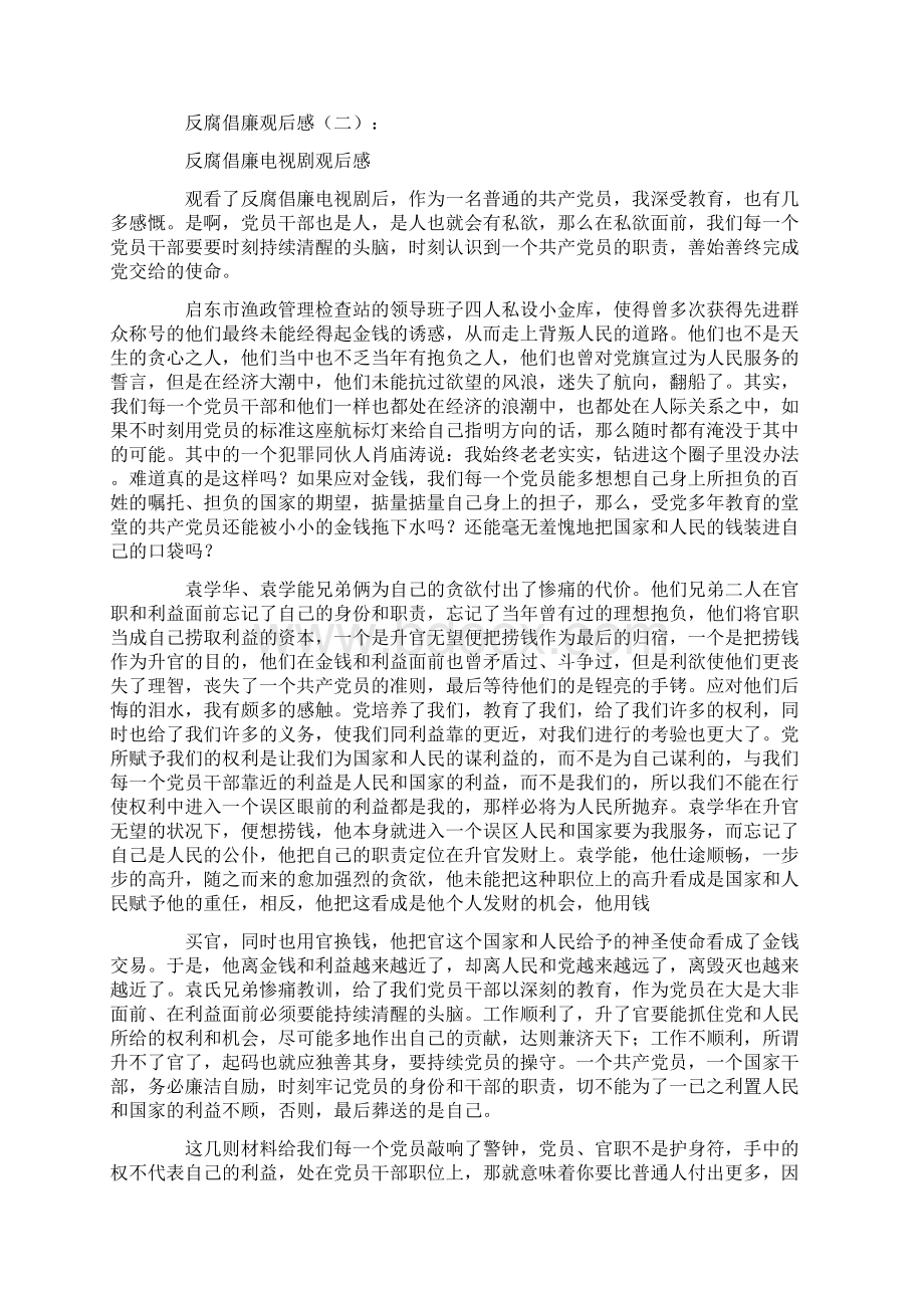 反腐倡廉观后感10篇精美篇.docx_第2页