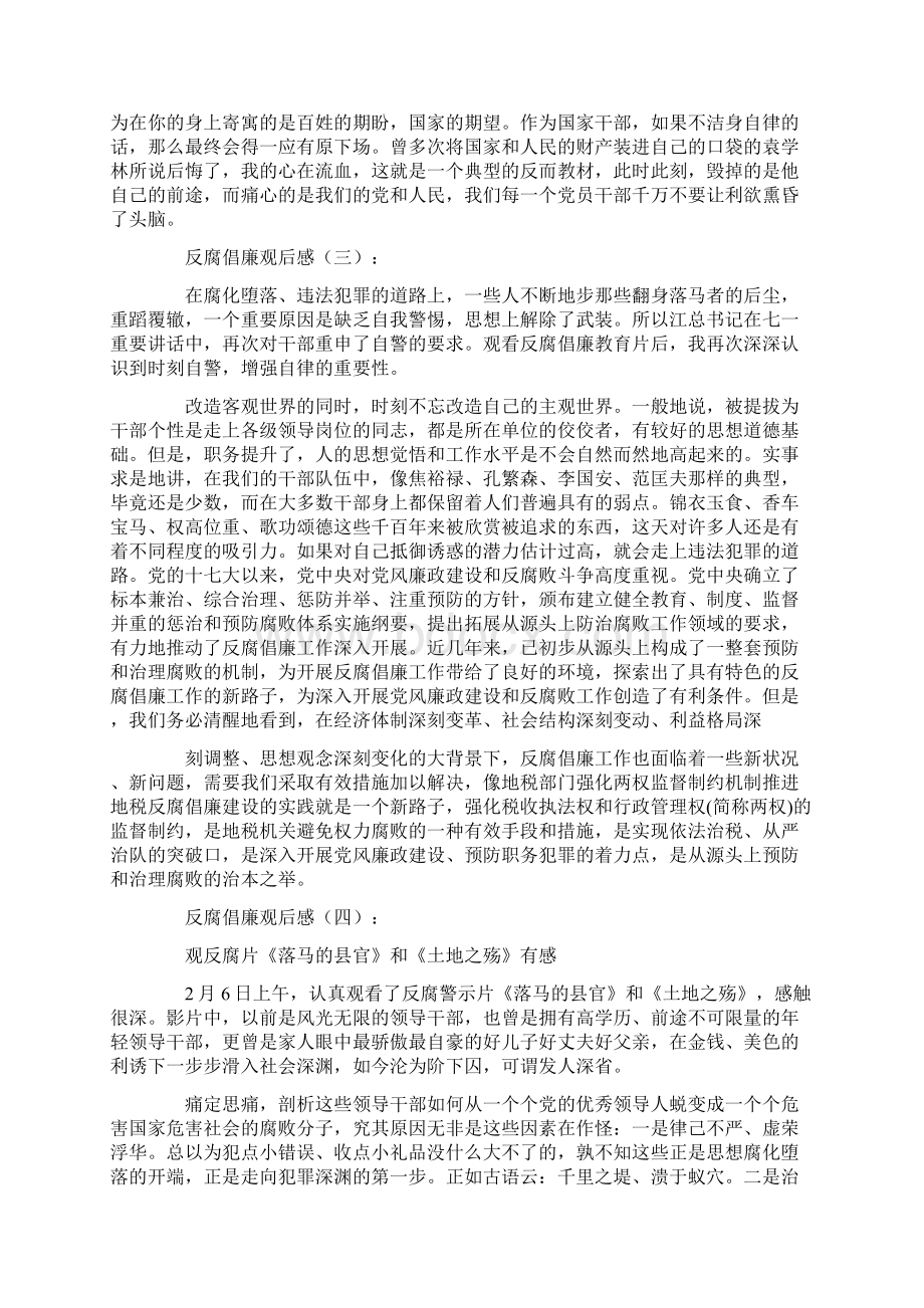 反腐倡廉观后感10篇精美篇.docx_第3页