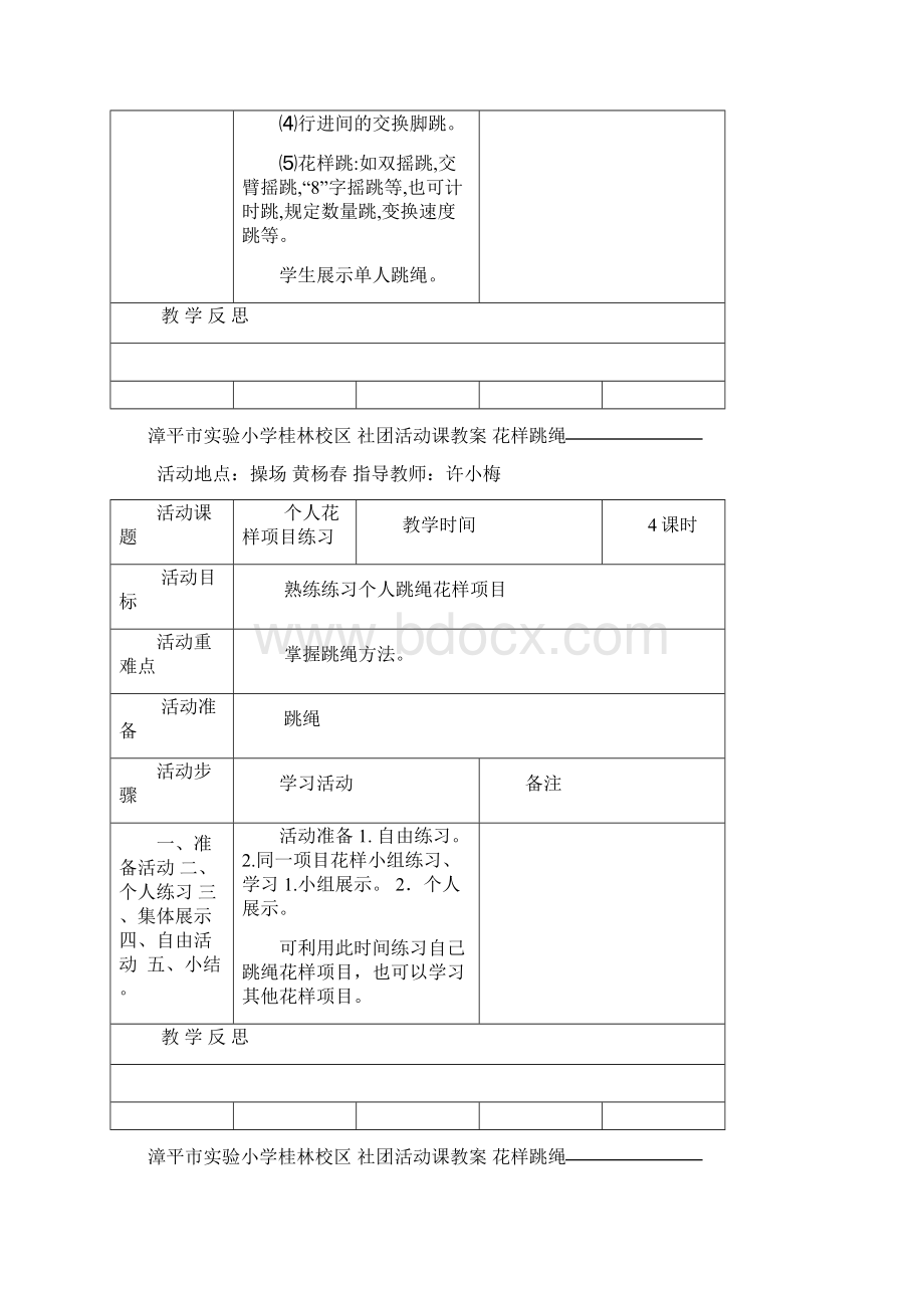 社团活动教案表格.docx_第2页