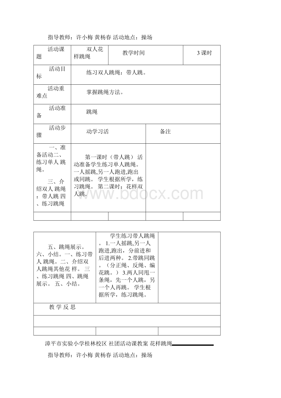 社团活动教案表格.docx_第3页