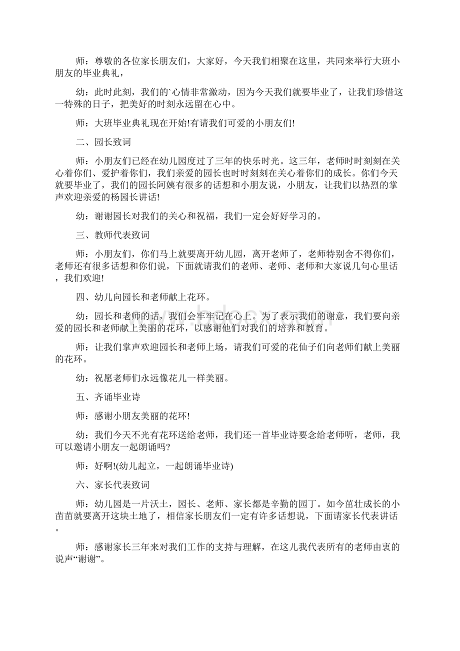 早教中心托班毕业典礼策划范文.docx_第2页