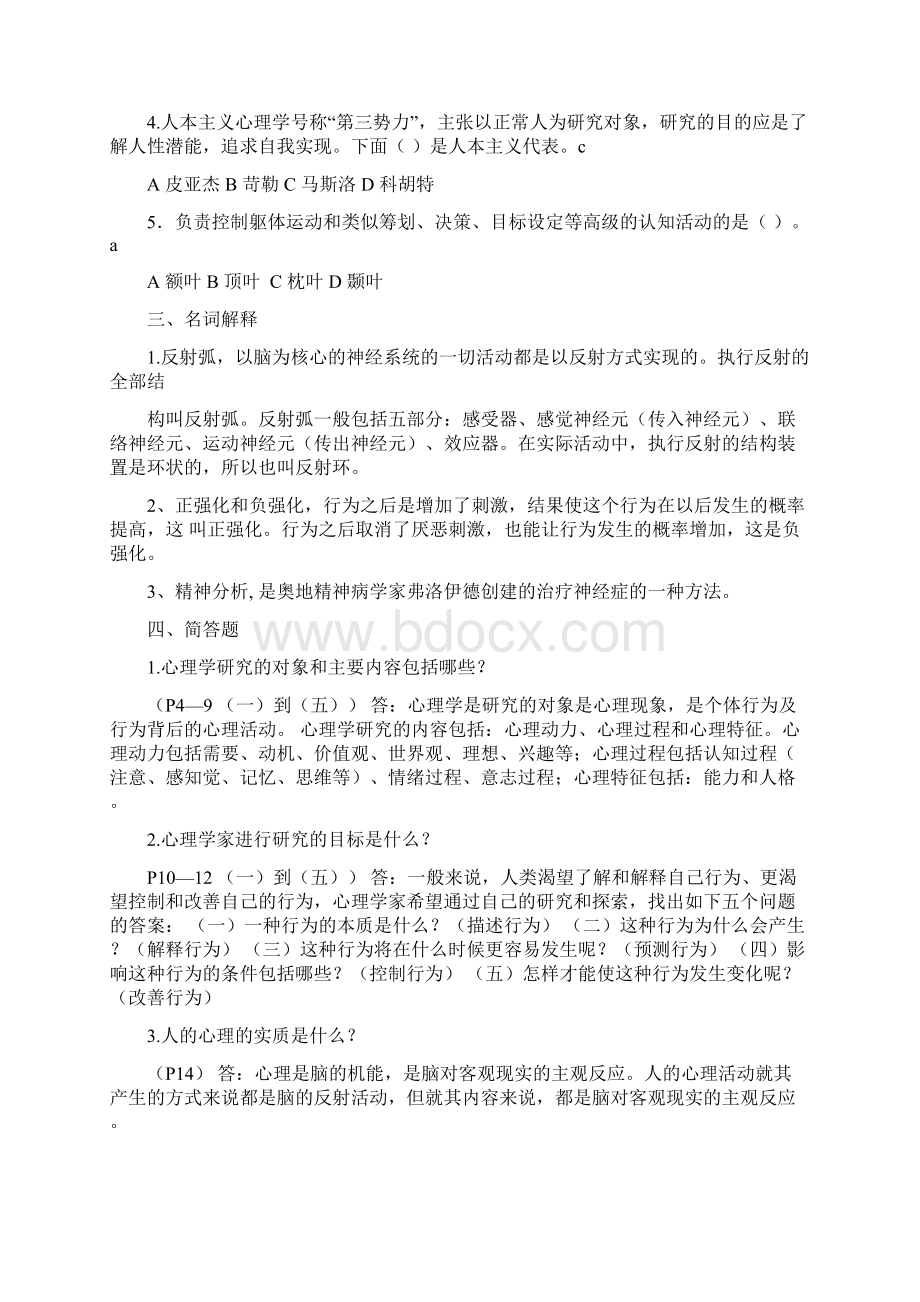 心理学基础题库全9章含答案整理.docx_第3页