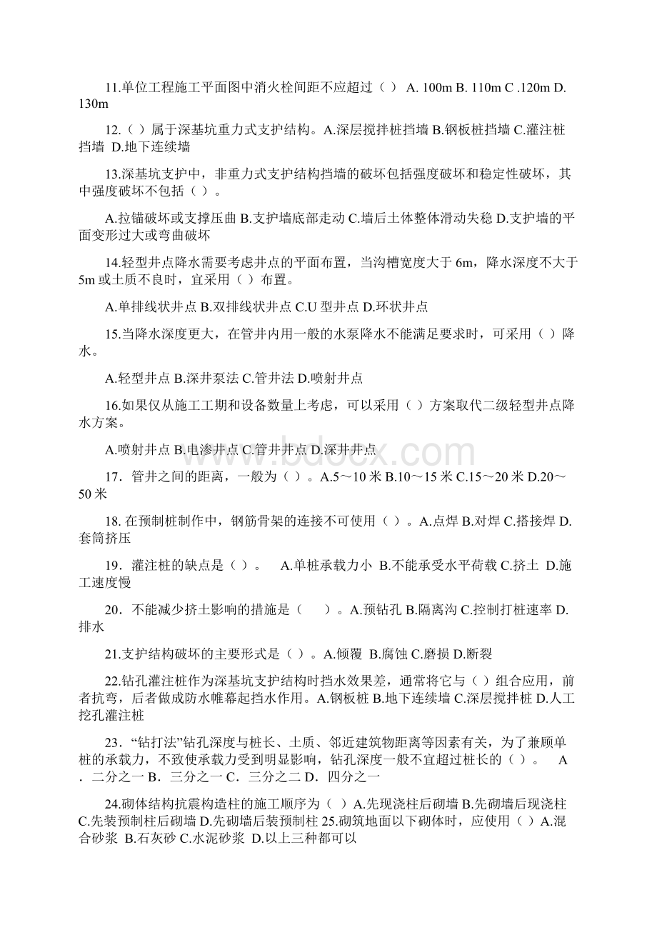 建筑施工老习题1Word文件下载.docx_第2页