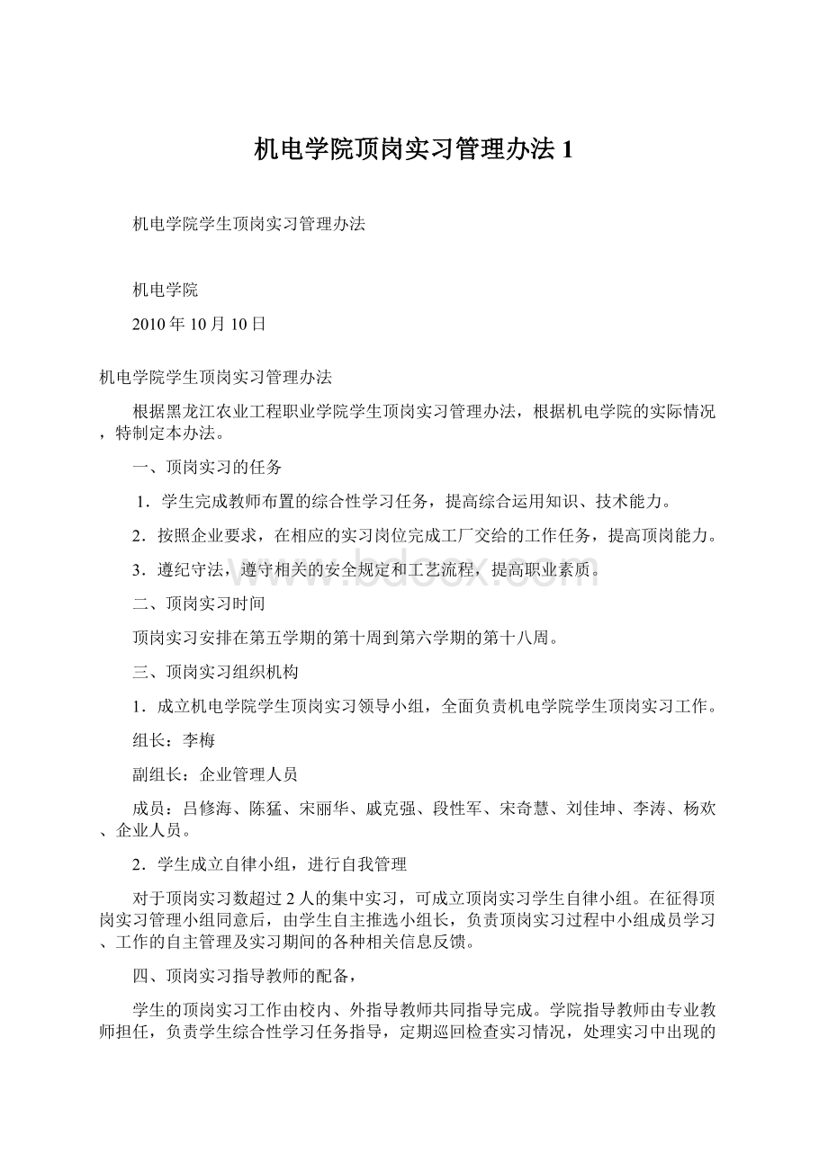 机电学院顶岗实习管理办法1.docx_第1页