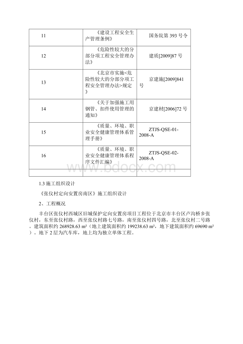 高大模板支撑专项施工方案.docx_第2页