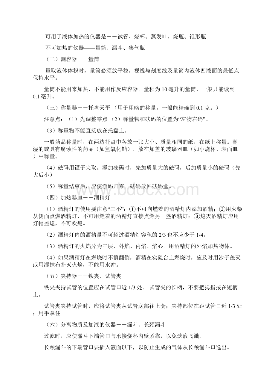 精品初中化学基础知识知识点合集.docx_第2页