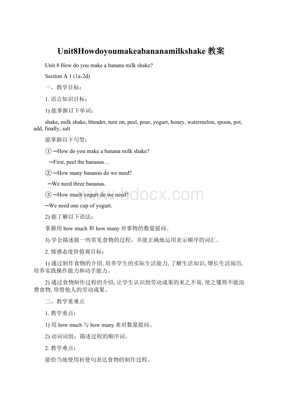 Unit8Howdoyoumakeabananamilkshake教案.docx_第1页