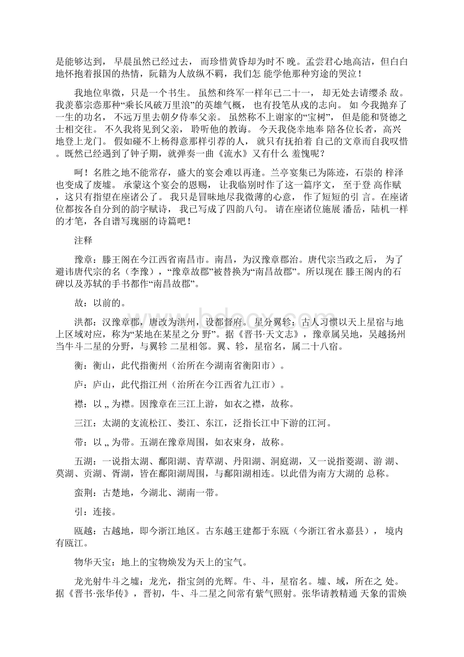 滕王阁序原文翻译及赏析.docx_第3页