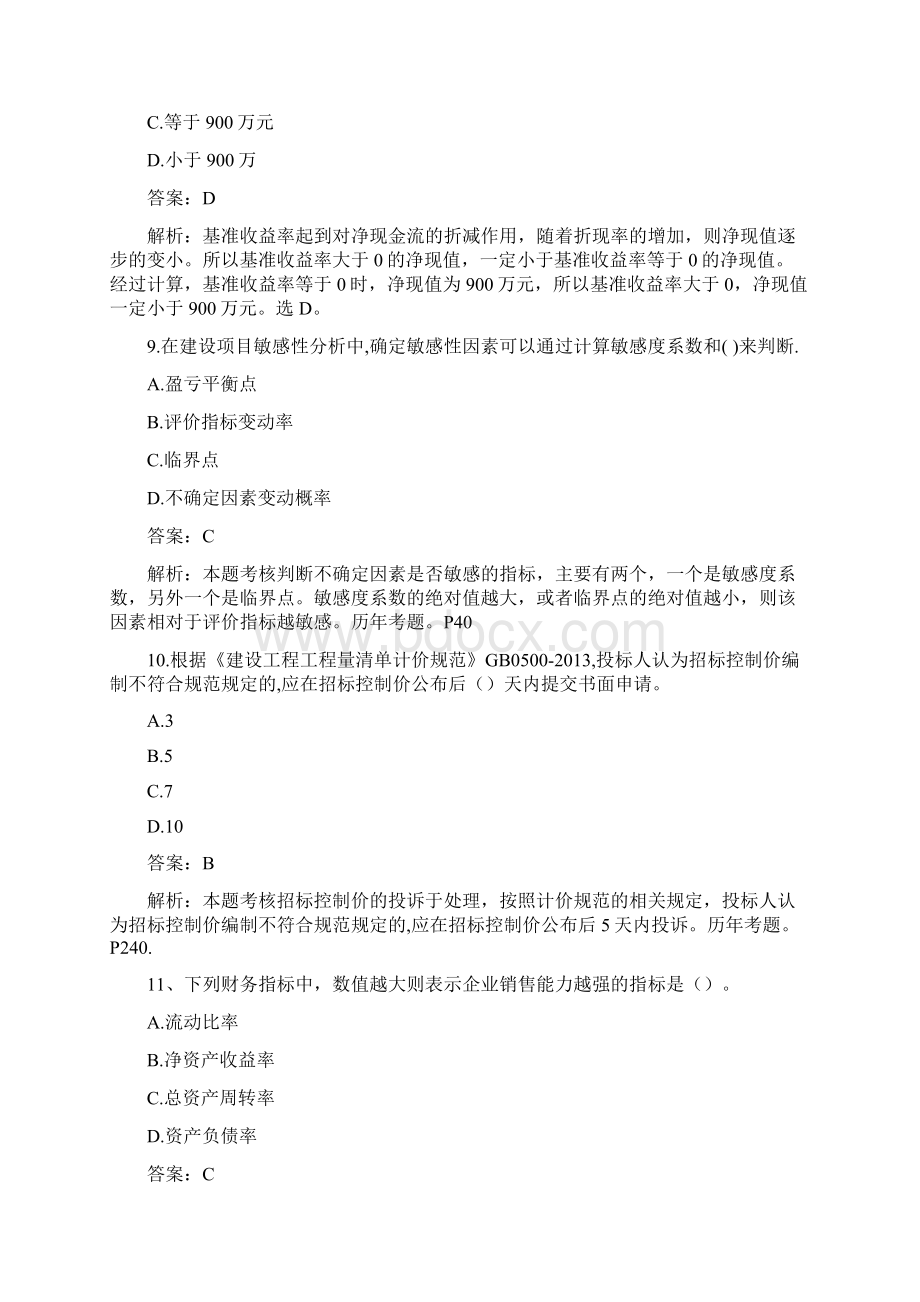 一级建造师考试《工程经济》真题及答案Word文档下载推荐.docx_第3页