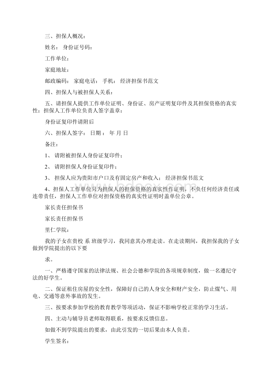 借款担保书范本.docx_第2页