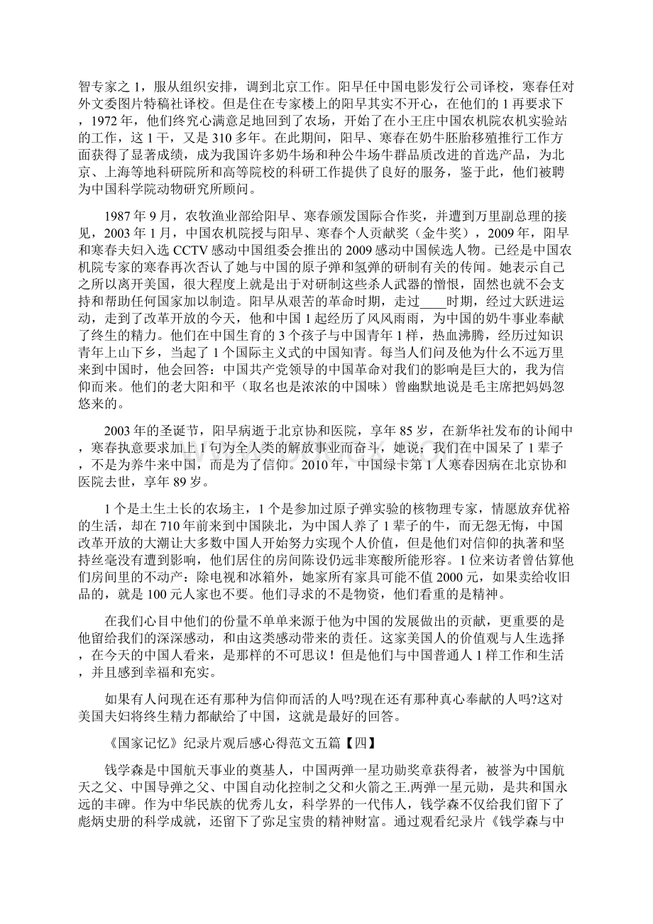 《国家记忆》纪录片观后感心得范文五篇.docx_第3页