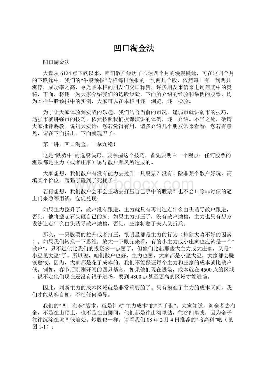 凹口淘金法.docx_第1页