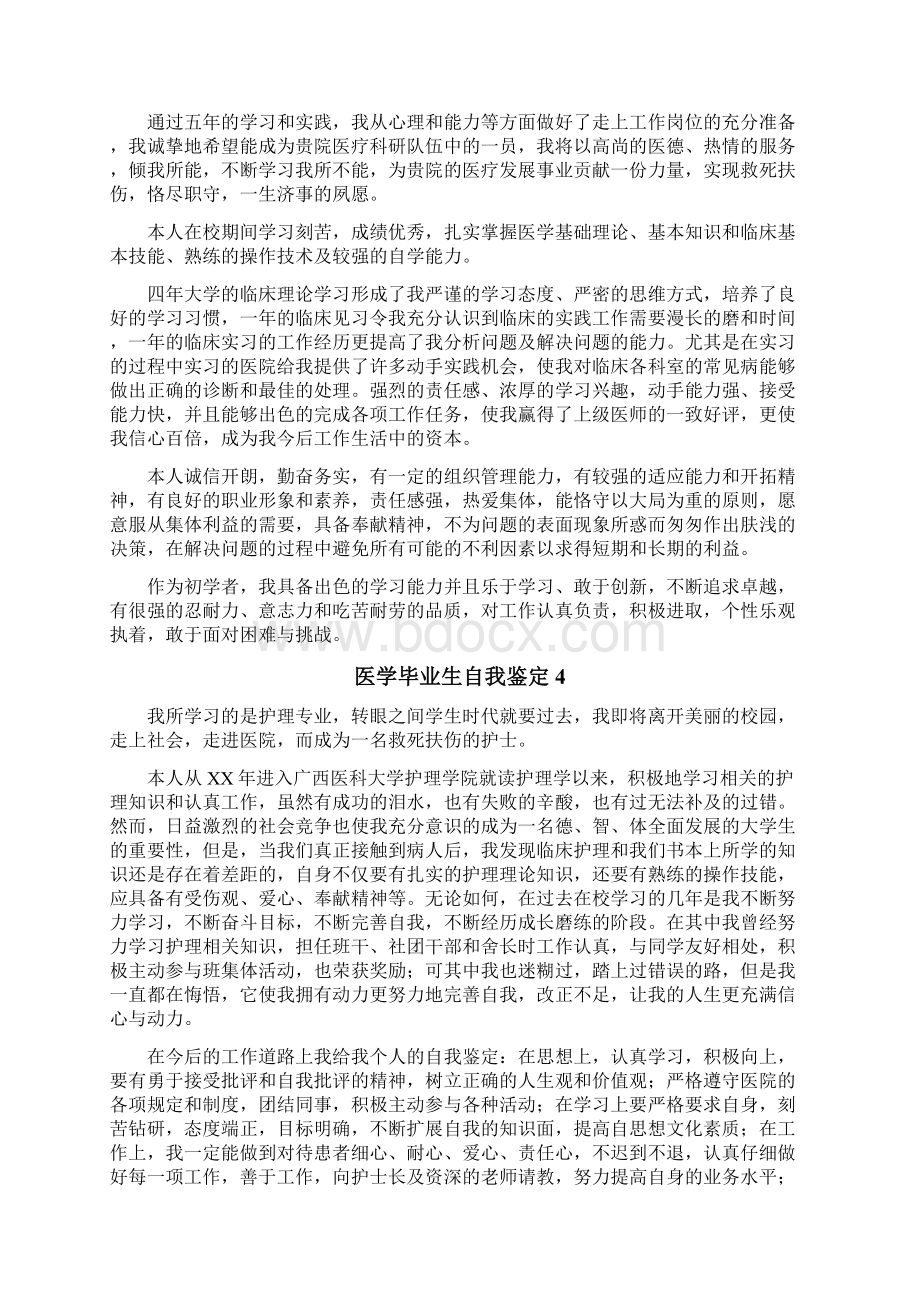 医学毕业生自我鉴定文档格式.docx_第3页