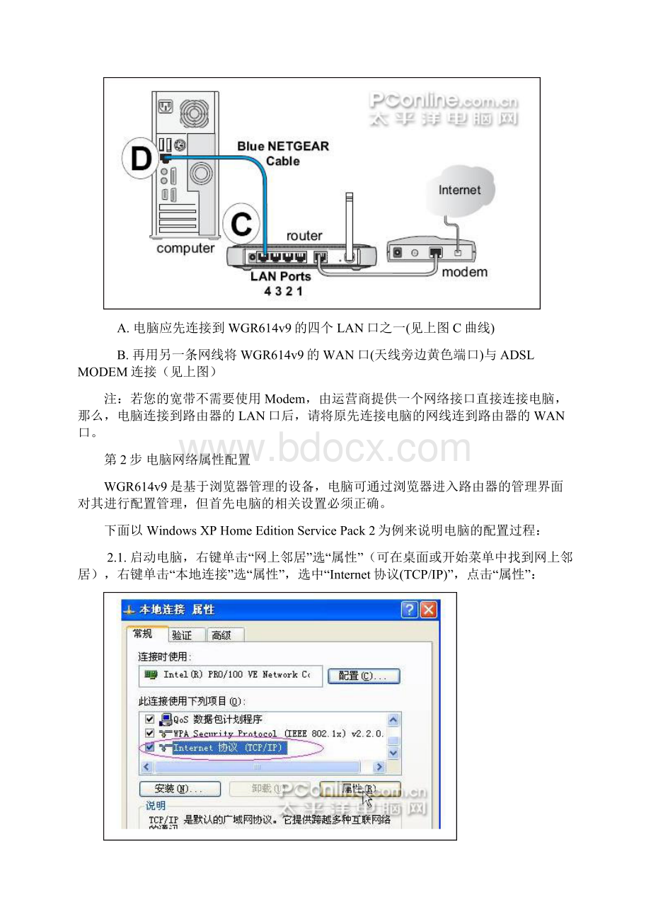 网件netgear wgr614系列 无线路由器设置方法详解Word下载.docx_第2页