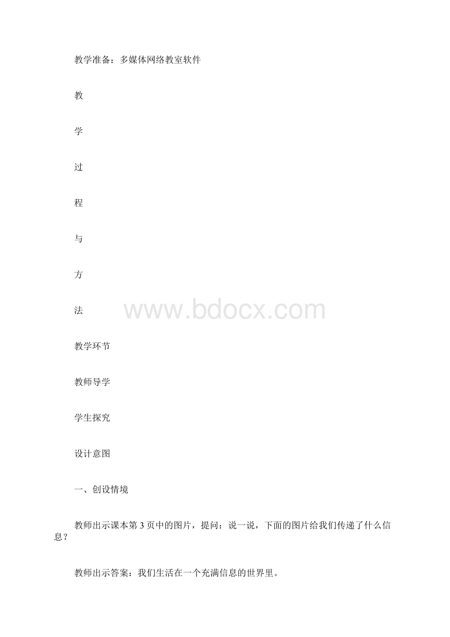 六年级下册信息技术教案全册教案陕西交大版Word文档格式.docx_第3页