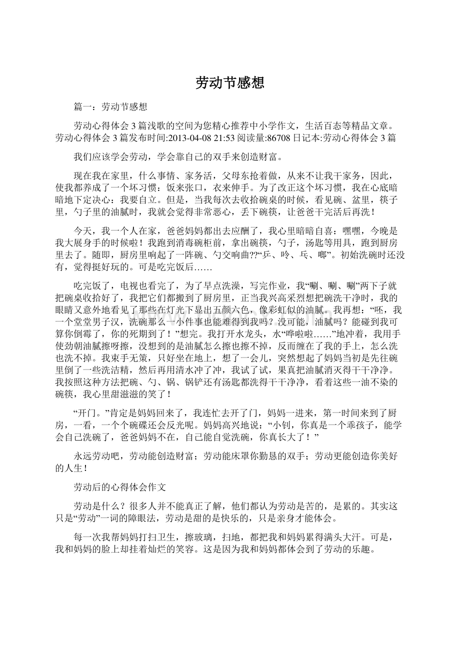 劳动节感想文档格式.docx_第1页