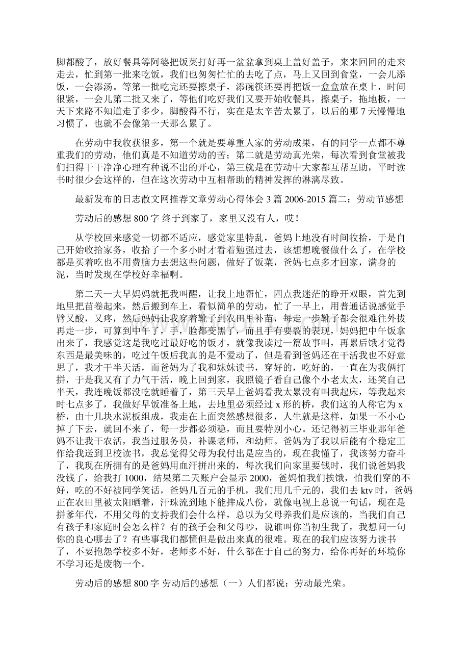 劳动节感想文档格式.docx_第3页