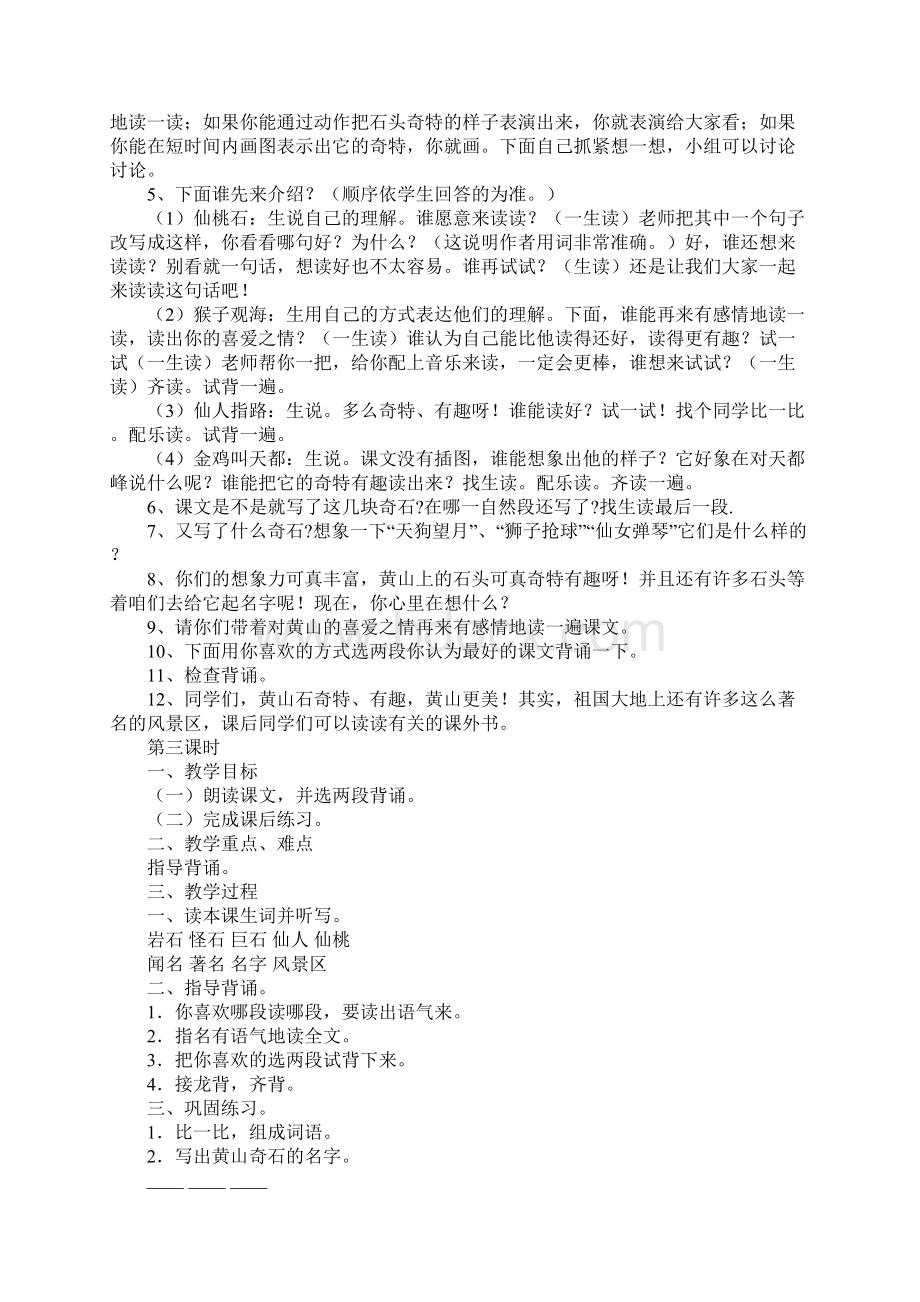 六年级语文黄山奇石教案示范文本.docx_第3页