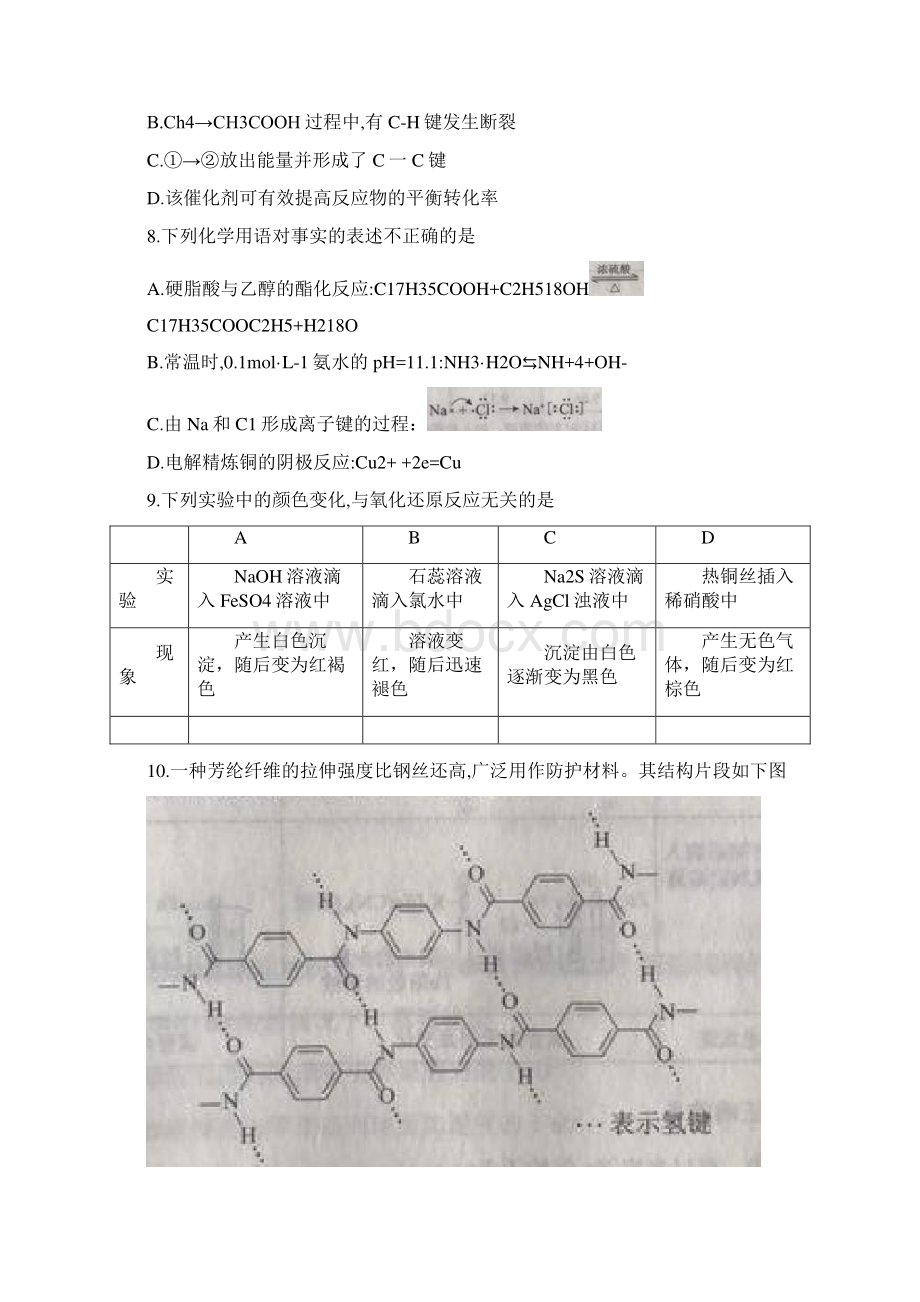 高考真题全国统一高考理科综合试题北京卷有答案.docx_第3页