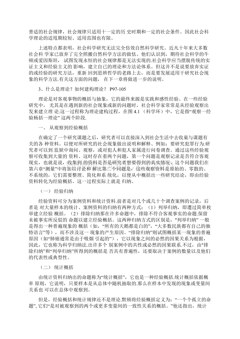 研究方法论复习题docxWord文档格式.docx_第2页