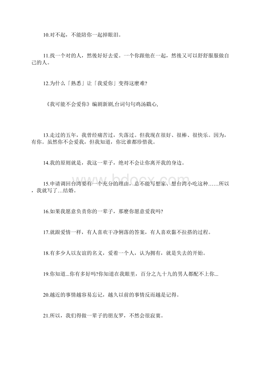 《我可能不会爱你》经典台词有哪些.docx_第2页