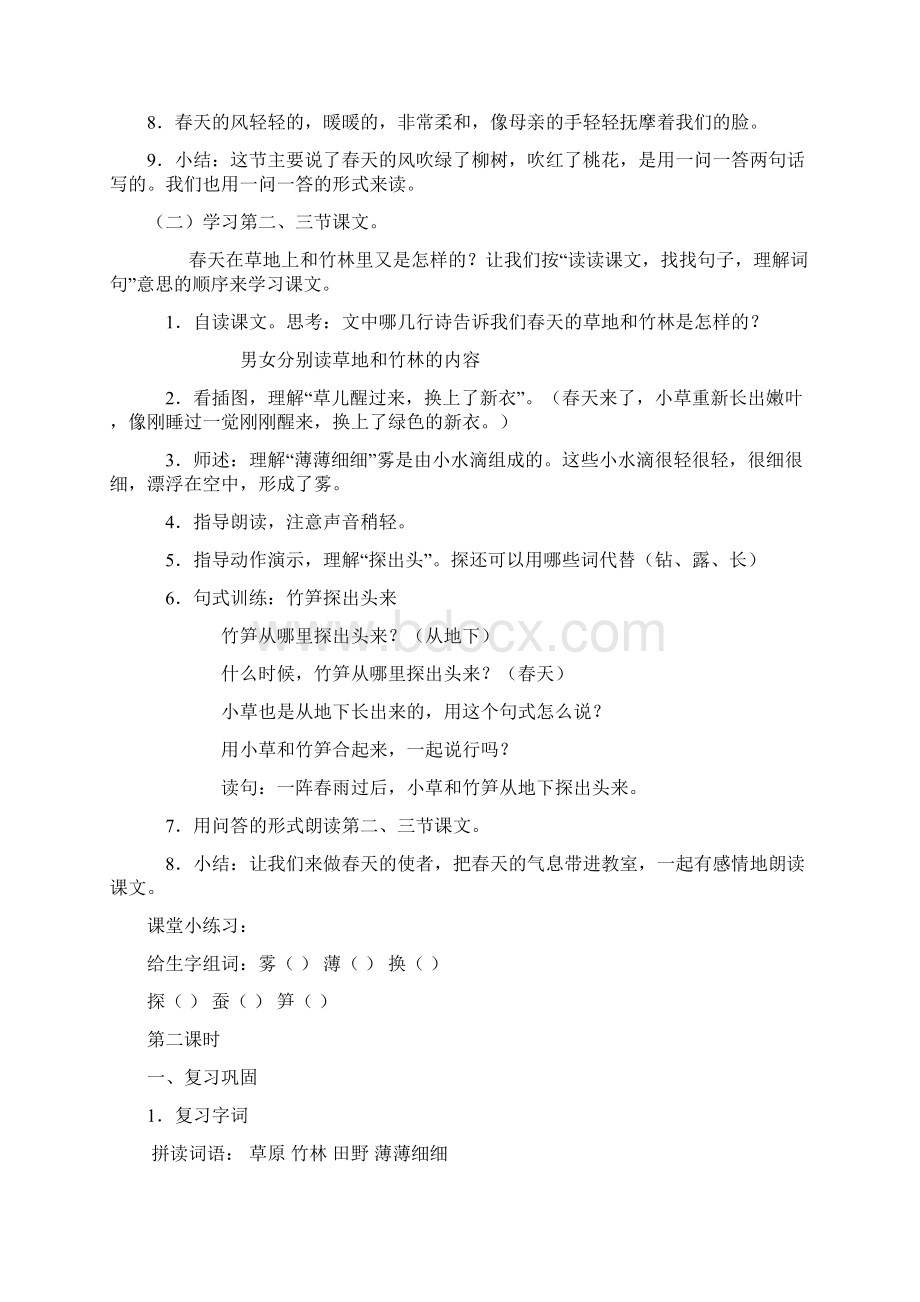 强烈推荐小学语文s版二年级下册教案已排好版1Word格式.docx_第3页